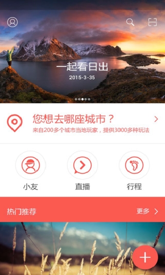 又旅行iPhone版(苹果手机旅游APP) v1.0 官方iOS版