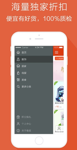 九块邮苹果版for ios (手机购物软件) v3.0.0 最新官方版