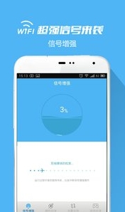 超级WIFI信号增强器安卓版(手机WiFi信号接收器) v2.9 最新免费版