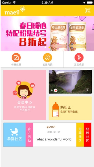 怡宝贝IOS手机版app(苹果奶粉购买平台) v1.1.1 iphone最新版