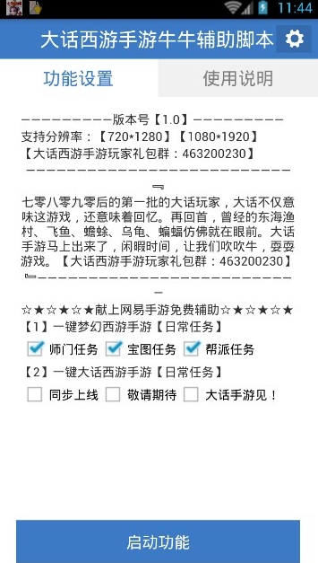 大话西游手游辅助脚本安卓版(牛牛大话西游手游辅助) v1.7 最新免费版