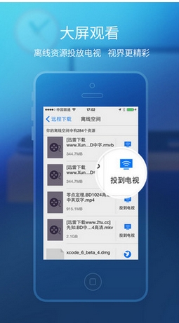 迅雷电视助手app苹果版(手机电视遥控器软件) v1.5.0 免费版