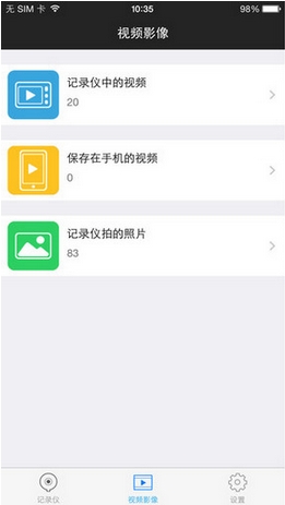 360行车记录仪app苹果版(手机行车记录软件) v2.12.1 官网最新版