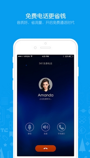 360免費電話iOS版(蘋果手機免費網絡電話) v1.4.0 免費版