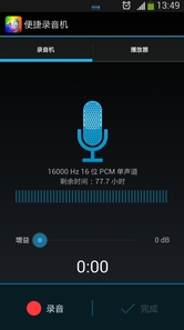 便捷录音机安卓版(手机录音软件) v15.9.13 最新免费版