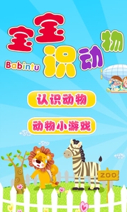 宝宝识动物安卓版(手机教育软件) v5.8.0 官方免费版