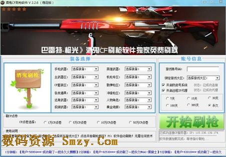 酒鬼CF刷枪软件