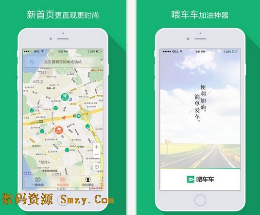 喂車車iPhone版(手機團購加油軟件) v3.4.2 最新iOS版