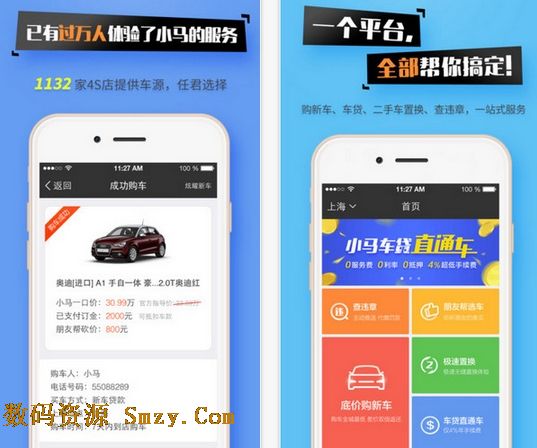 小马购车iPhone版(苹果手机购车软件) v2.4.0 免费版