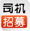 司机招募app苹果版(手机顺风车赚钱软件) v1.5.0 最免费版