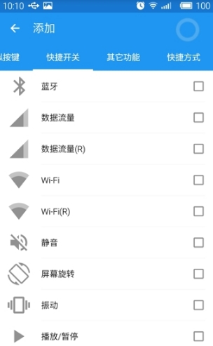 悬浮菜单Android版(手机桌面菜单软件) v4.5.4 正式版