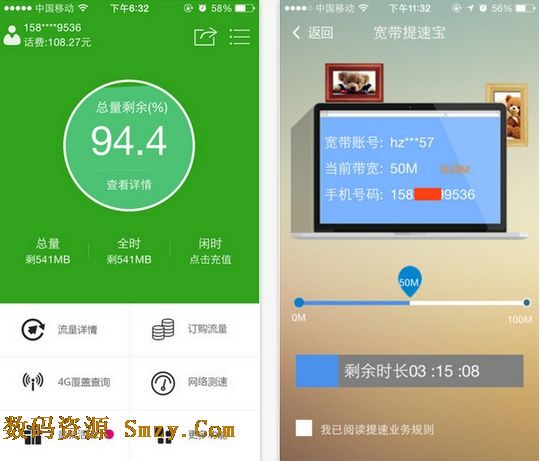 移动流量管家app苹果版(手机流量管理软件) v2.3.2 官方IOS版