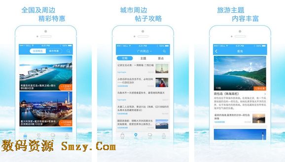 天涯客旅游app安卓版(天涯客旅游Android版) v1.12.0 最新版
