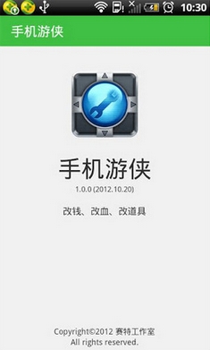 手机游侠修改器安卓特别版(手机游戏修改器) v1.11.0 最新免费版