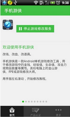手机游侠修改器安卓特别版(手机游戏修改器) v1.11.0 最新免费版