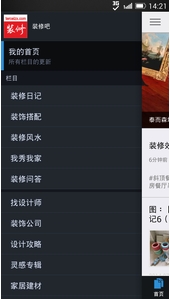 装修吧安卓版(手机装修软件) v1.115.150710 官方免费版
