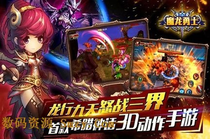 魔龙勇士动作手游安卓版(Android手机3D动作游戏) v2.5.3 官方版