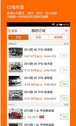 汽车报价app手机版(安卓汽车报价软件) v3.11.5 最新免费版