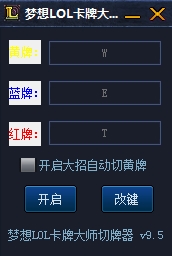 梦想LOL卡牌大师切牌器