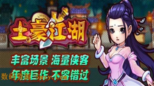 土豪江湖手游app手机版(安卓武侠RPG游戏) v1.0 最新免费版