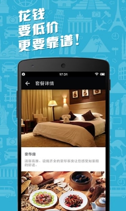 世界观旅行安卓版(安卓手机旅行服务APP) v2.7.1 最新版