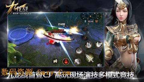 腾讯九龙战安卓版(手机3D动作游戏) v1.8.9.43 官网最新版