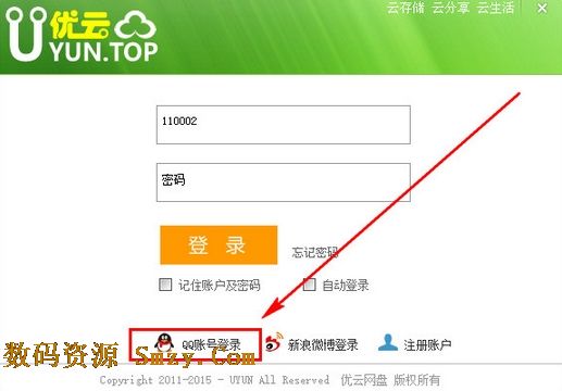 优云网盘QQ登陆