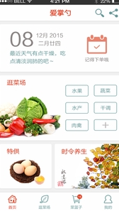 爱掌勺手机版(android生鲜购物软件) v3.12 安卓最新版