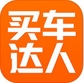 买车达人app苹果版(买车达人IOS版) v3.1.1 免费版