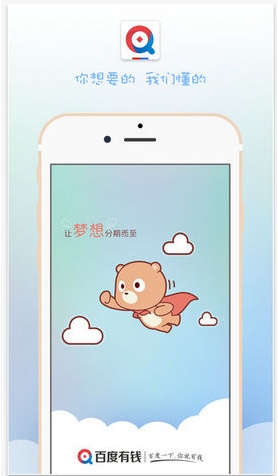 百度有钱苹果版(手机贷款软件) v1.3.0 最新免费版