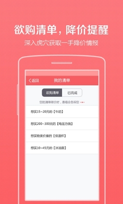 惠喵app安卓版(手机导购软件) v1.3.3 最新版