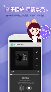 KX万能播放器安卓版(手机万能播放器) v1.10.3 最新免费版