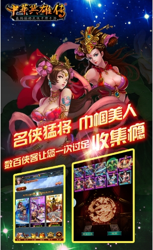 中华英雄传手机百度版(安卓武侠RPG卡牌手游) v1.0.4 官方最新版