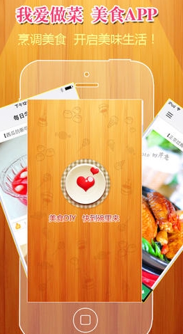 爱做菜iphone版(IOS做菜软件) v1.1 苹果最新版