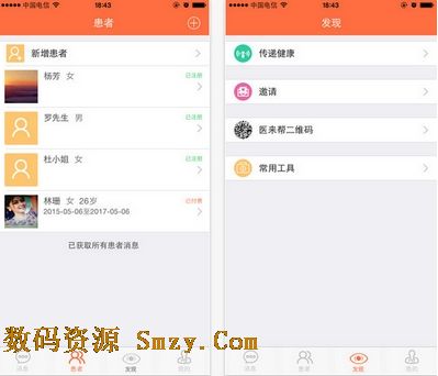 医患宝app苹果版(手机医患宝) v2.2 最新IOS版