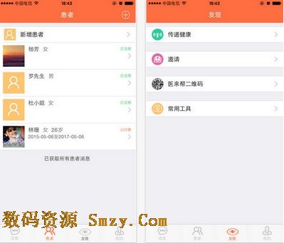 醫患寶app蘋果版(手機醫患寶) v2.3 最新IOS版