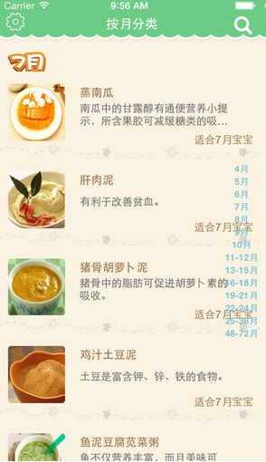 宝宝食谱大全iOS版(苹果手机宝宝食谱app) v1.1.1 官方免费版