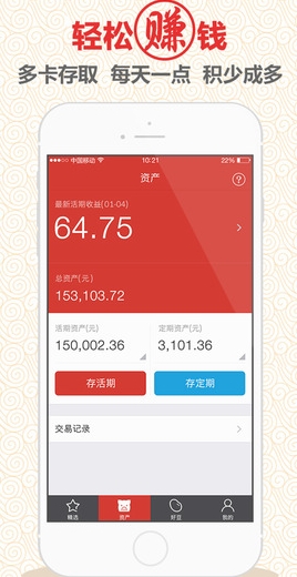 储蓄罐iPhone版(苹果手机理财软件) v3.2.0 最新ios版