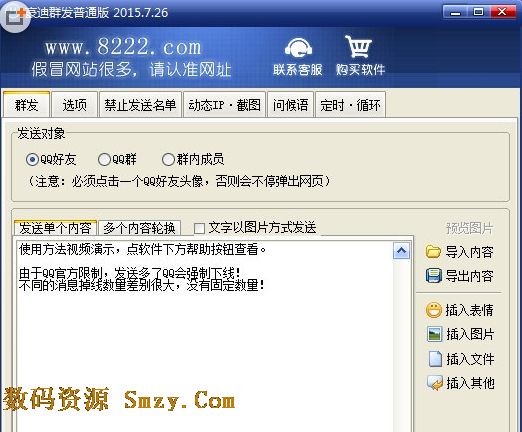豪迪QQ群发器2016修改版