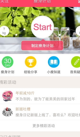 减肥瘦身日记IOS版(苹果减肥软件) v5.2.2 iphone最新版