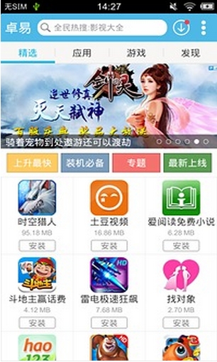 卓易市場手機版(安卓應用商店) v10.9.5 免費最新版