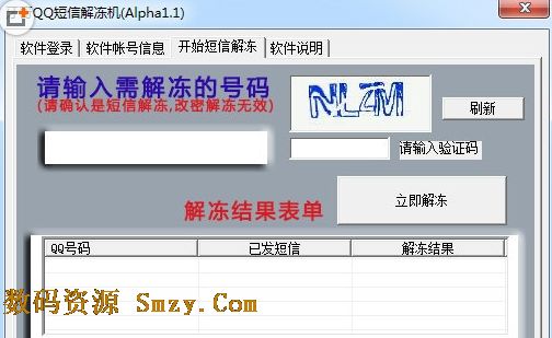 牙哥QQ短信解冻机