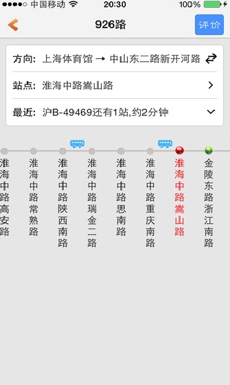 上海公交ios客户端(苹果手机公交APP) v2.6.3 官方iphone版