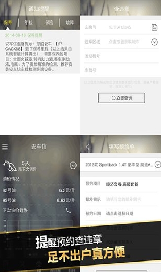 安车信手机客户端(安卓车辆管理软件) v2.6.0 官方版