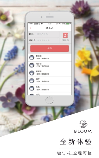 BLOOM送花神器iphone客户端(送花神器iOS版) v1.6 苹果免费版