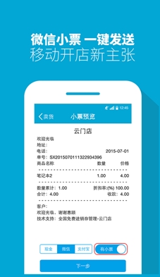云门店收银机安卓版(手机收银系统) v1.3.3 官方android版