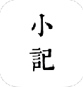 小记苹果手机客户端(小记iphone版) v1.8 免费iOS版