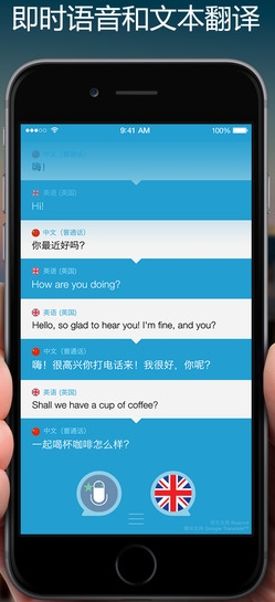讲话和翻译苹果版for iPhone (手机翻译软件) v2.2 最新版