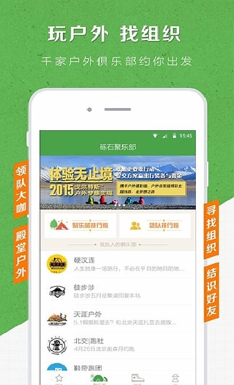 砾石android版(安卓户外运动社区) v4.1.0 手机版
