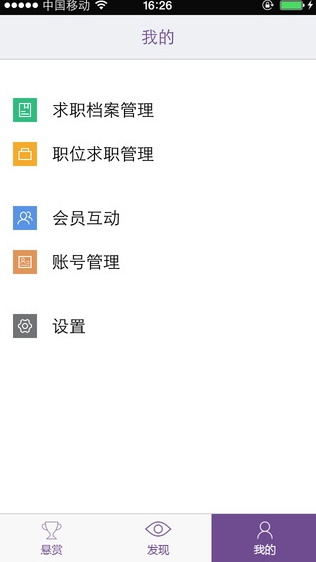 金领英才网苹果版(手机求职软件) v1.3 官方最新版